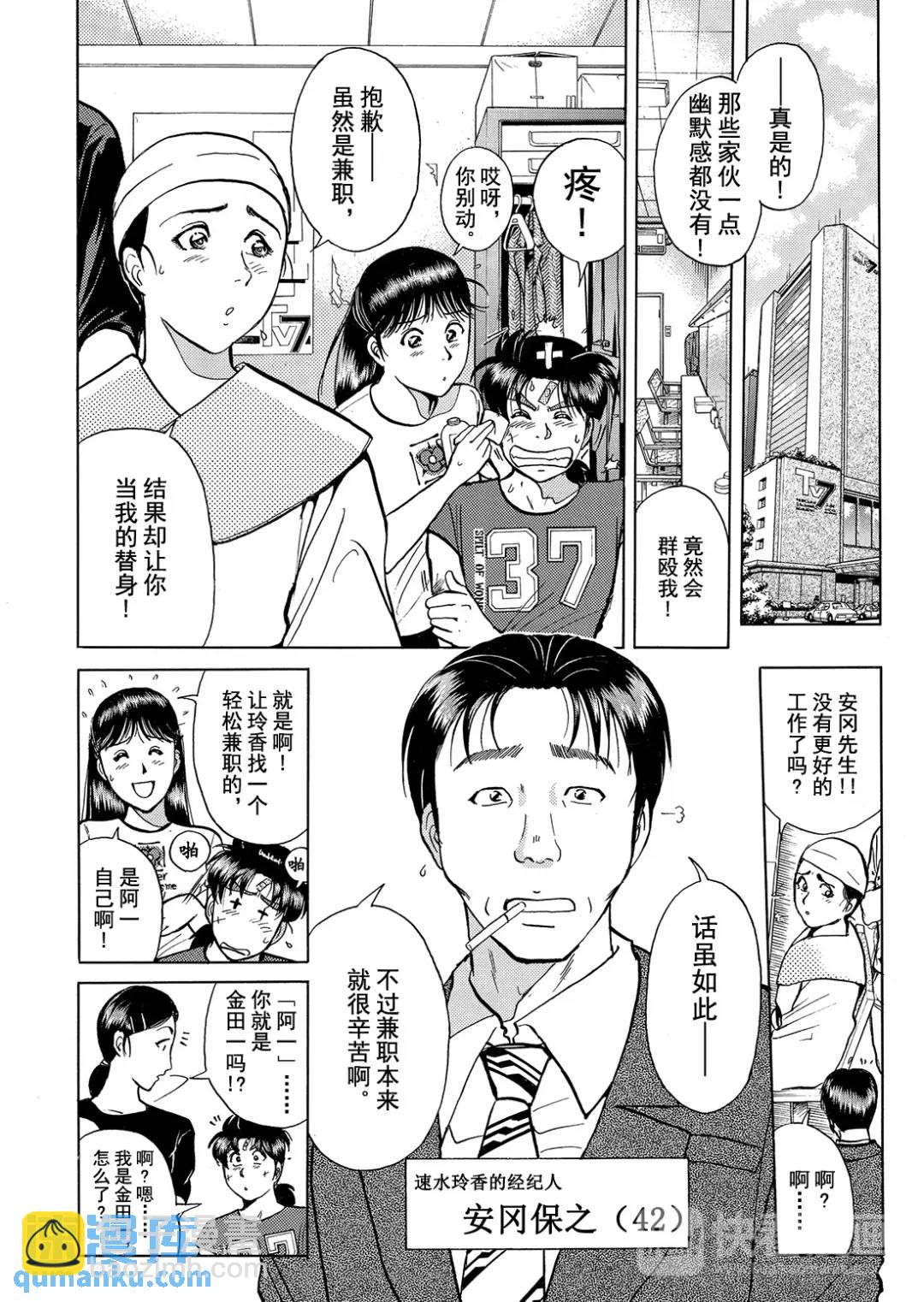 速水玲香绑架杀人事件⑧-第193话