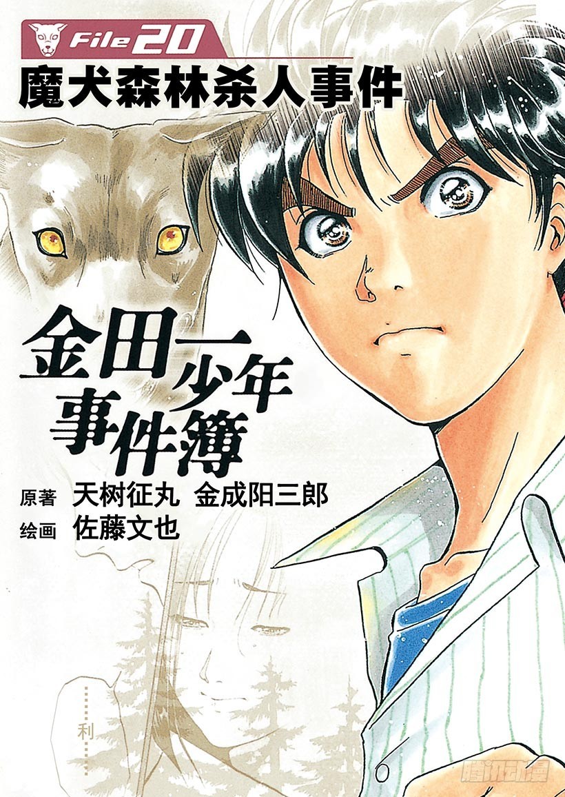 魔犬森林杀人事件①-第203话