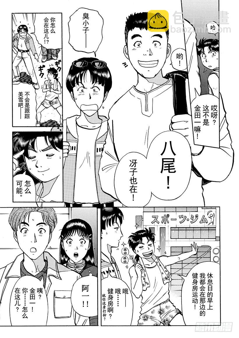 魔犬森林杀人事件①-第203话