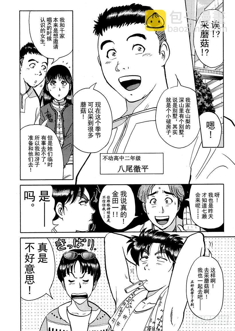 魔犬森林杀人事件①-第203话