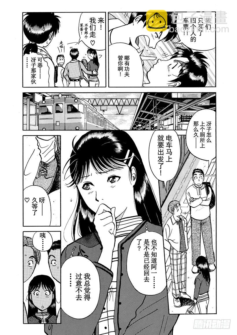 魔犬森林杀人事件①-第203话