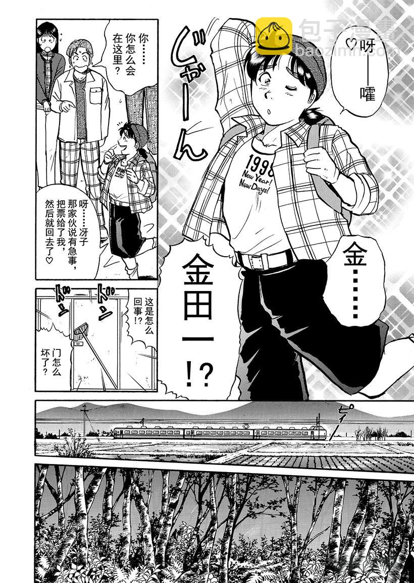 魔犬森林杀人事件①-第203话