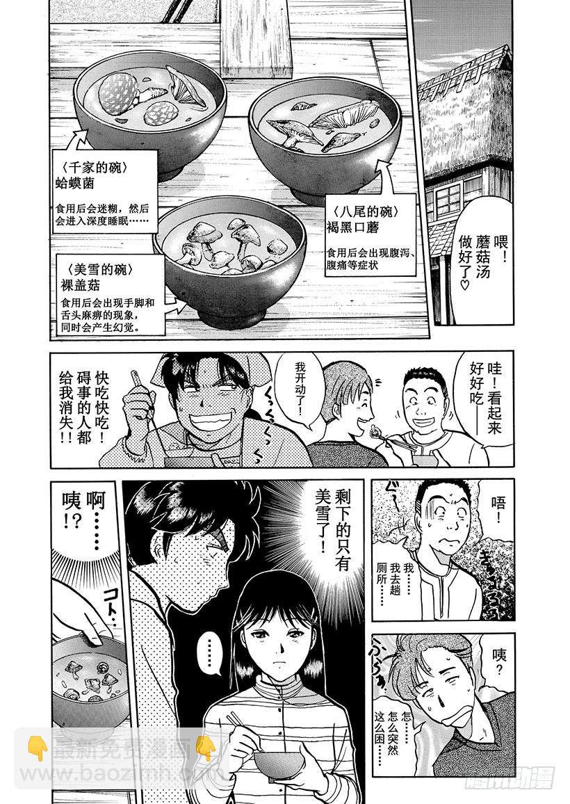 魔犬森林杀人事件①-第203话