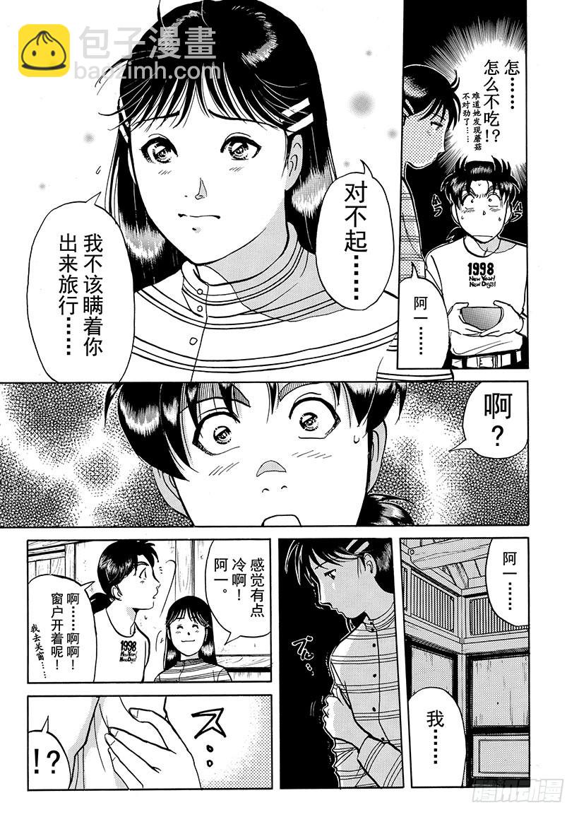 魔犬森林杀人事件①-第203话