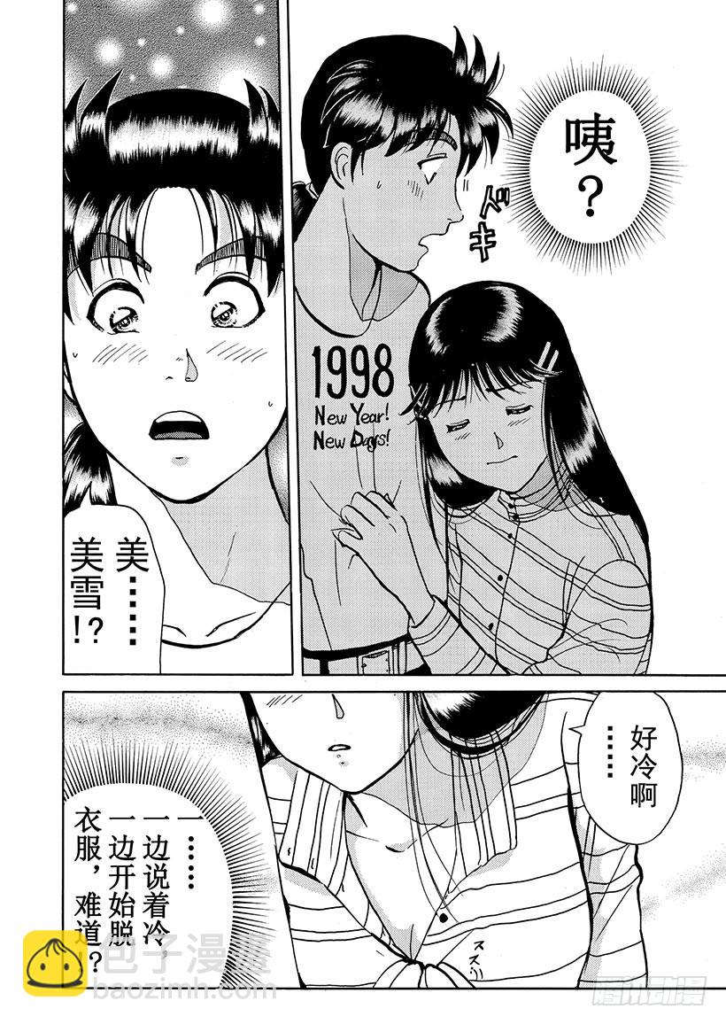 魔犬森林杀人事件①-第203话