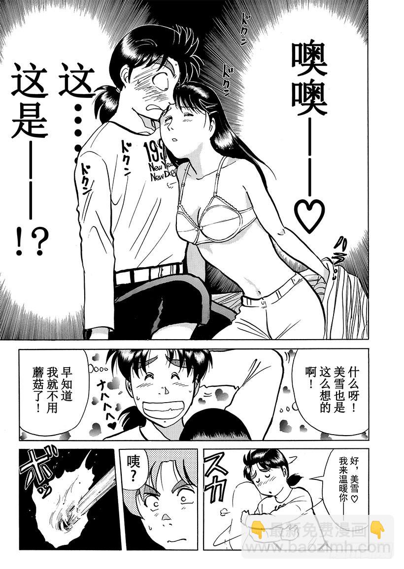 魔犬森林杀人事件①-第203话