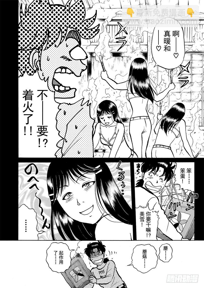 魔犬森林杀人事件①-第203话