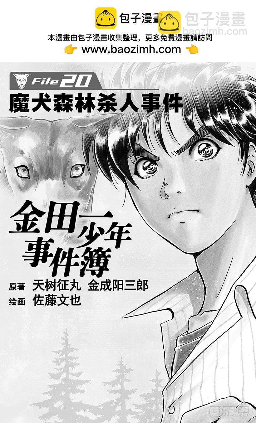 魔犬森林杀人事件①-第203话