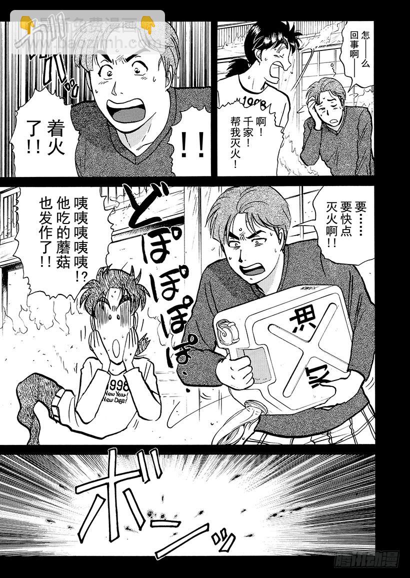 魔犬森林杀人事件①-第203话