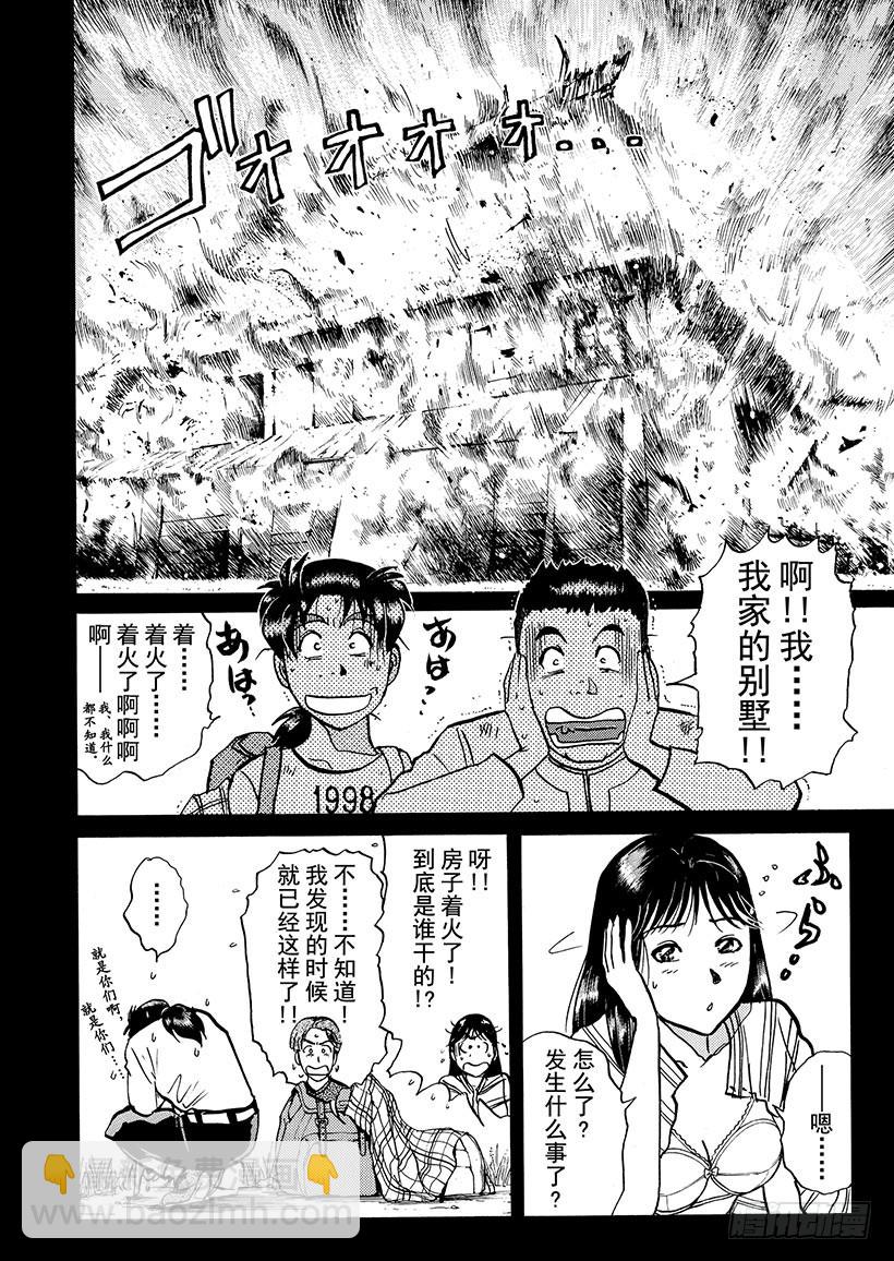 魔犬森林杀人事件①-第203话