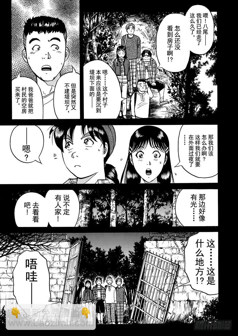 魔犬森林杀人事件①-第203话