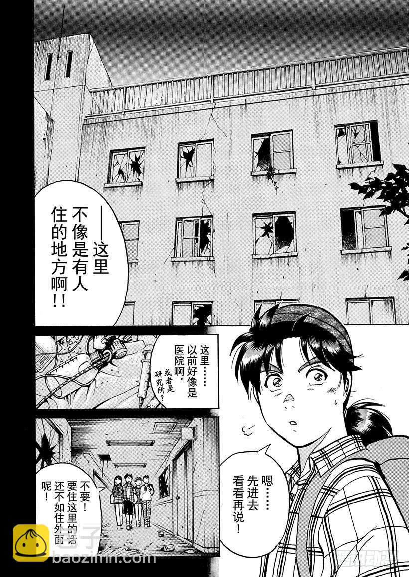 魔犬森林杀人事件①-第203话