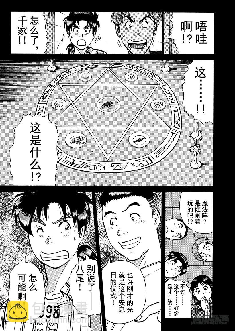 魔犬森林杀人事件①-第203话