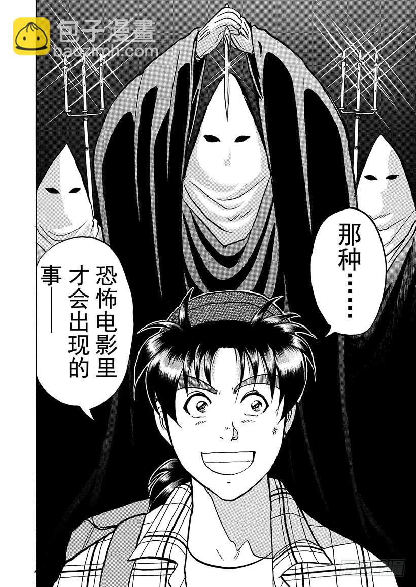 魔犬森林杀人事件①-第203话