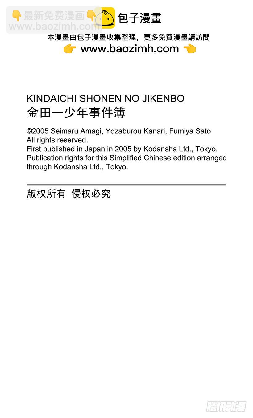 魔犬森林杀人事件①-第203话
