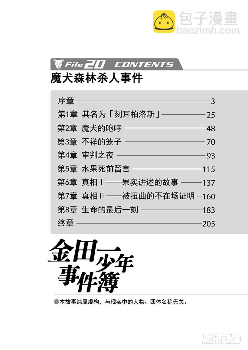 魔犬森林杀人事件①-第203话