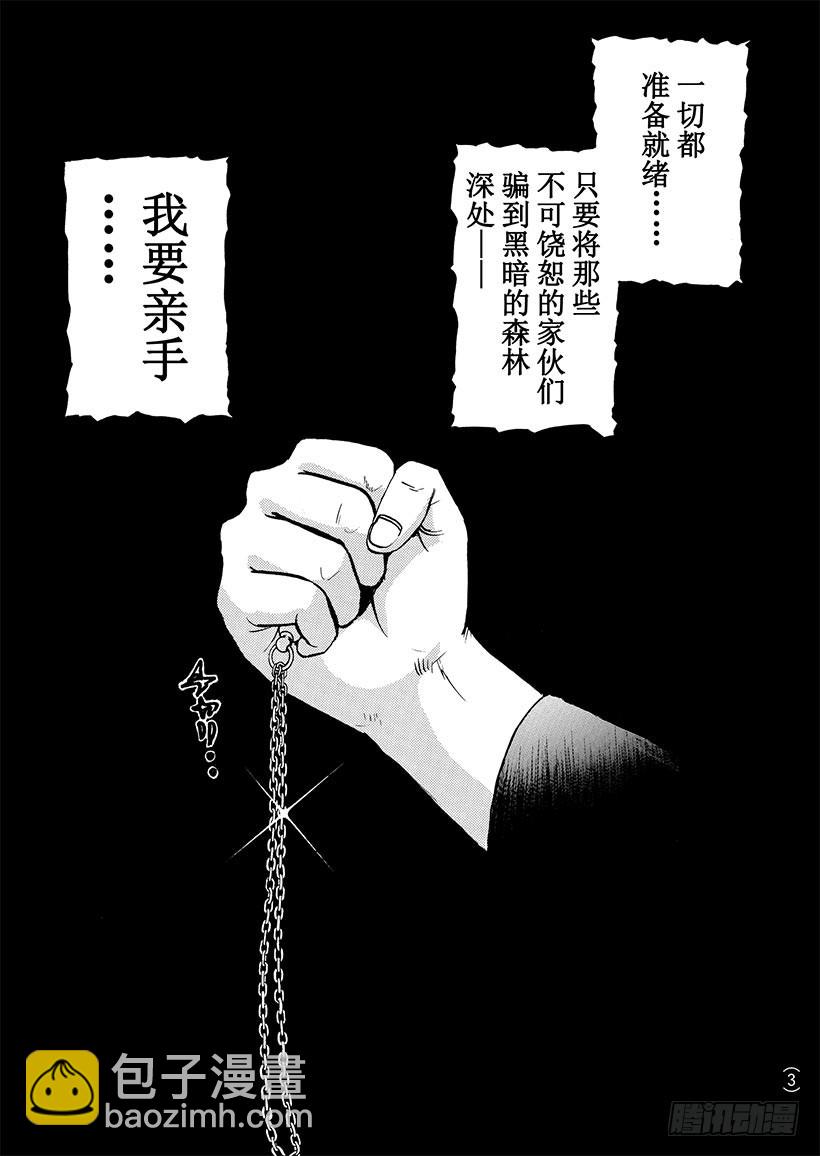 魔犬森林杀人事件①-第203话