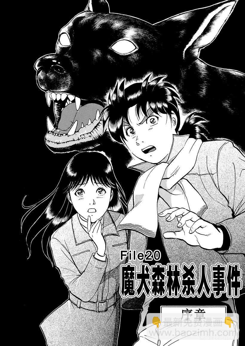 魔犬森林杀人事件①-第203话