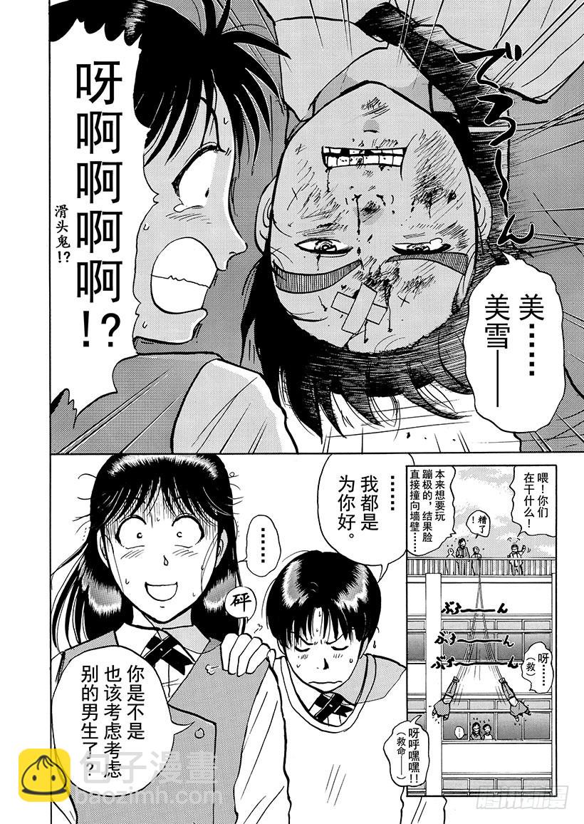 魔犬森林杀人事件①-第203话