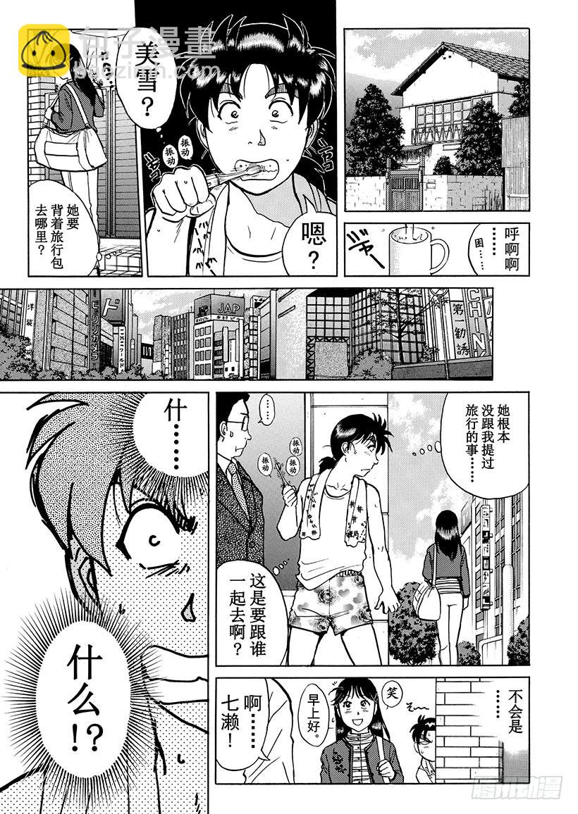 魔犬森林杀人事件①-第203话