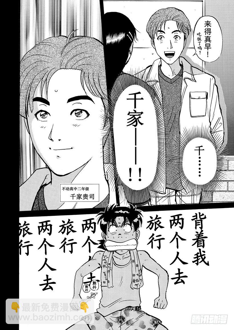 魔犬森林杀人事件①-第203话