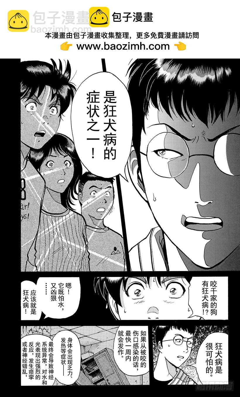 金田一少年事件簿 - 魔犬森林殺人事件③ - 1