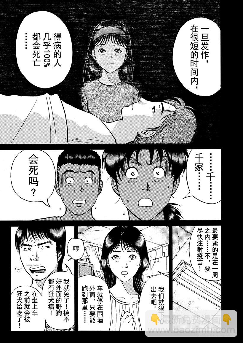 金田一少年事件簿 - 魔犬森林殺人事件③ - 2