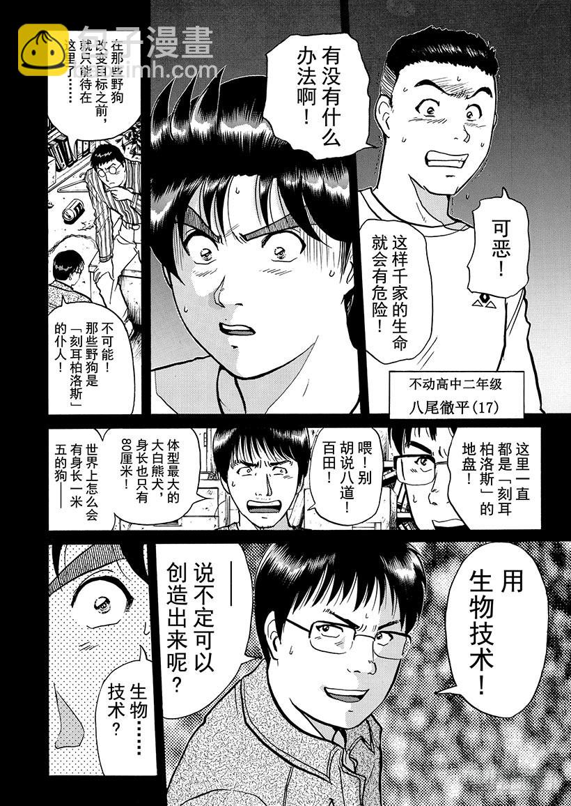 金田一少年事件簿 - 魔犬森林殺人事件③ - 3