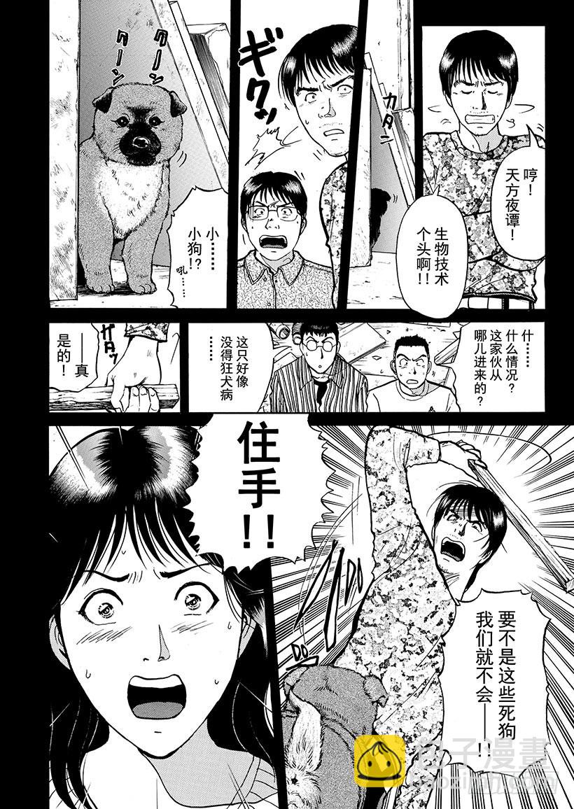 金田一少年事件簿 - 魔犬森林殺人事件③ - 5