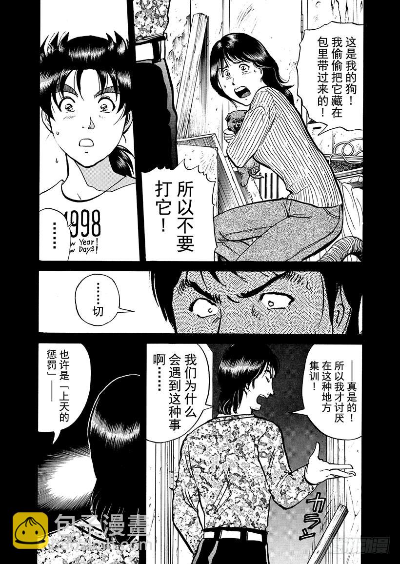 金田一少年事件簿 - 魔犬森林殺人事件③ - 1