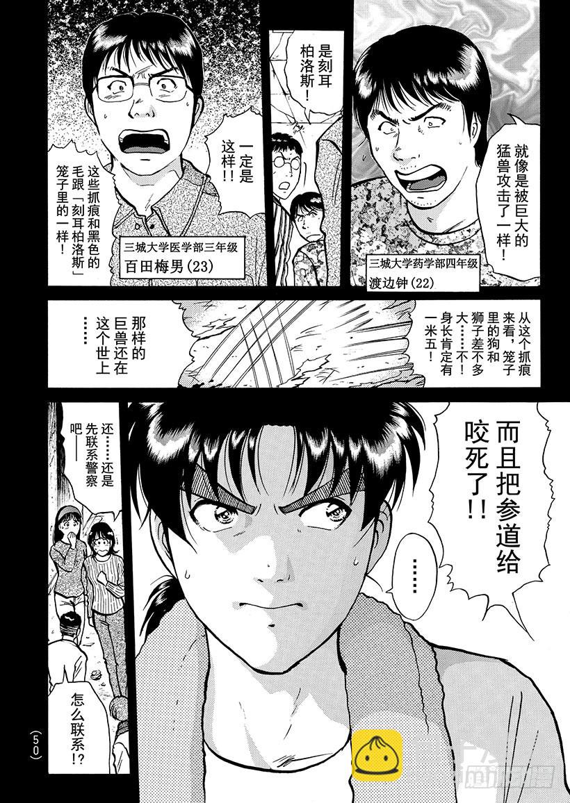 金田一少年事件簿 - 魔犬森林殺人事件③ - 3
