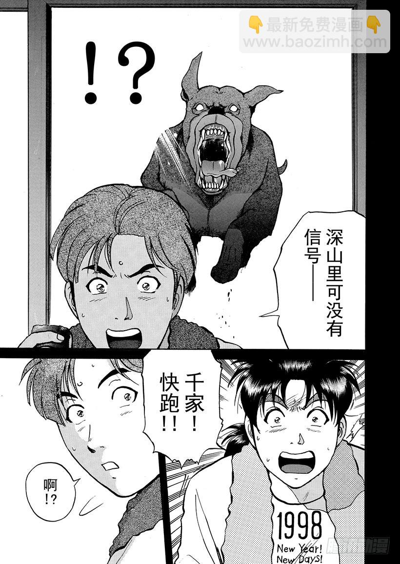 金田一少年事件簿 - 魔犬森林殺人事件③ - 4