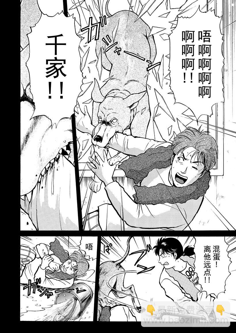 金田一少年事件簿 - 魔犬森林殺人事件③ - 5