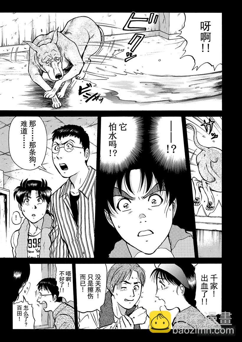 金田一少年事件簿 - 魔犬森林殺人事件③ - 1