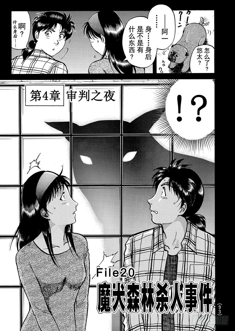魔犬森林杀人事件⑤-第207话