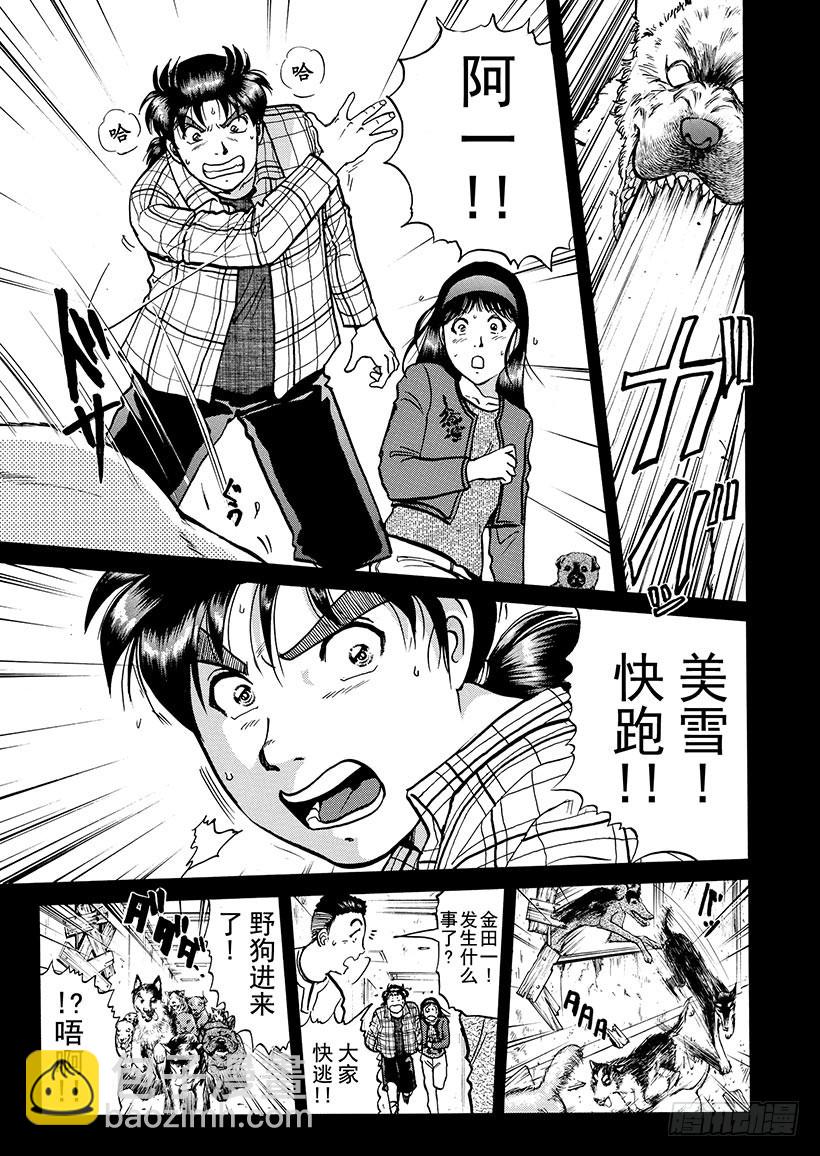 魔犬森林杀人事件⑤-第207话