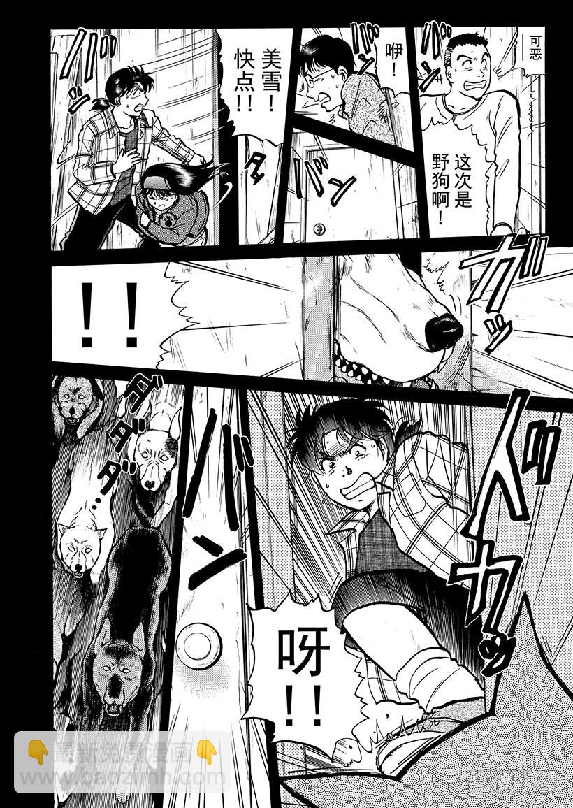 魔犬森林杀人事件⑤-第207话