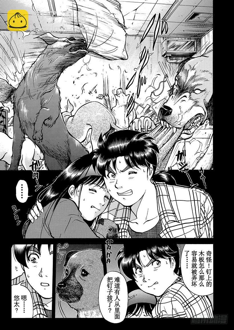 魔犬森林杀人事件⑤-第207话