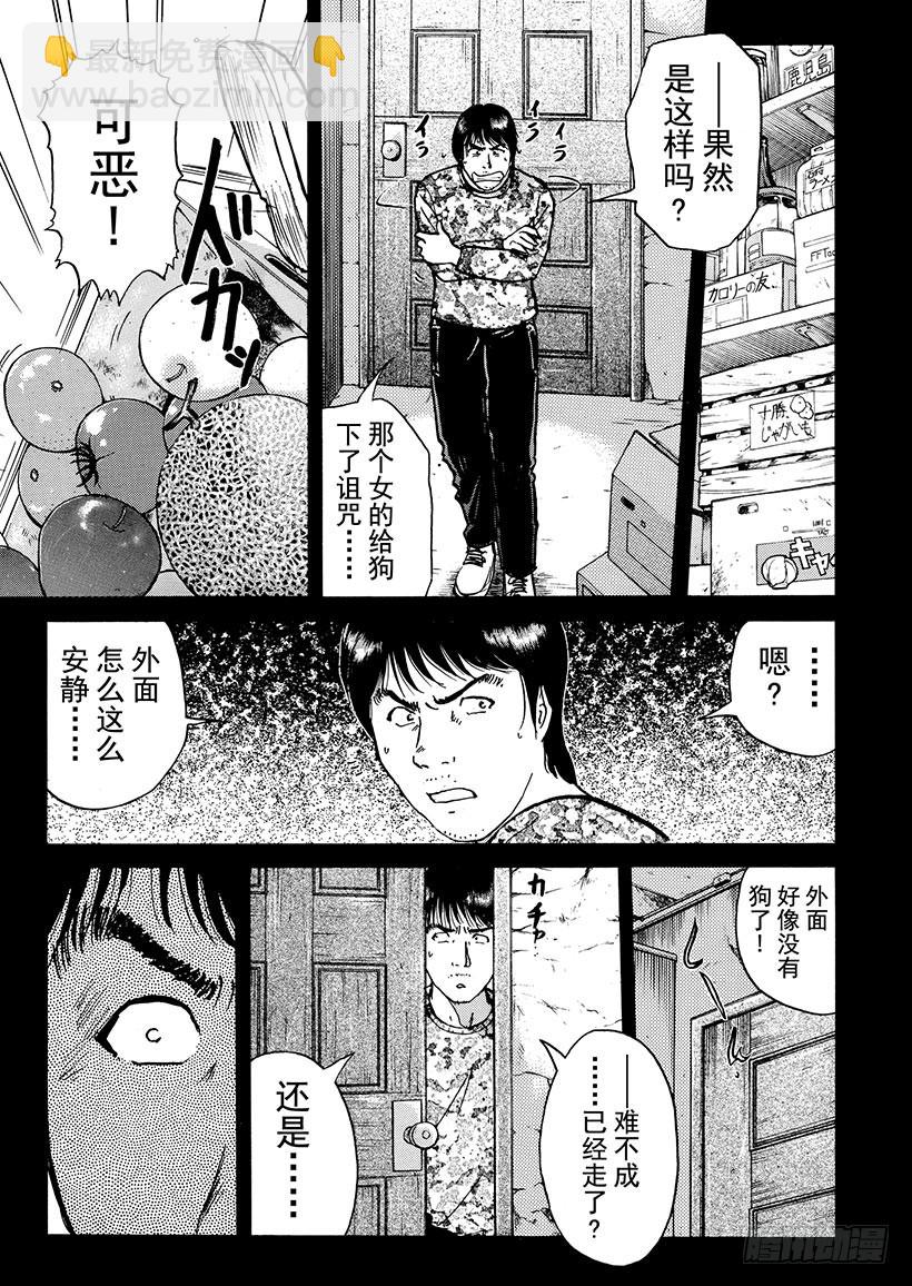 魔犬森林杀人事件⑤-第207话