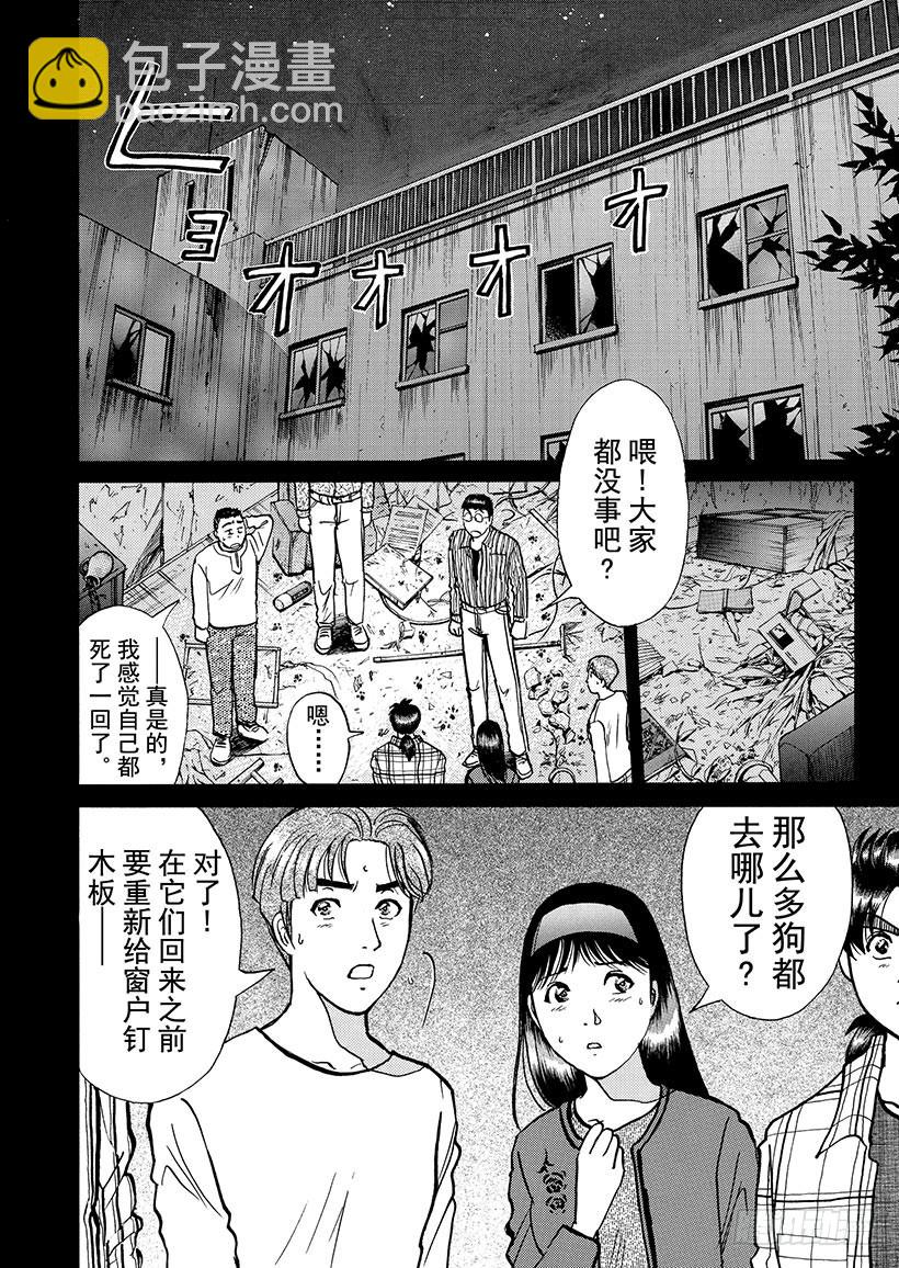 魔犬森林杀人事件⑤-第207话