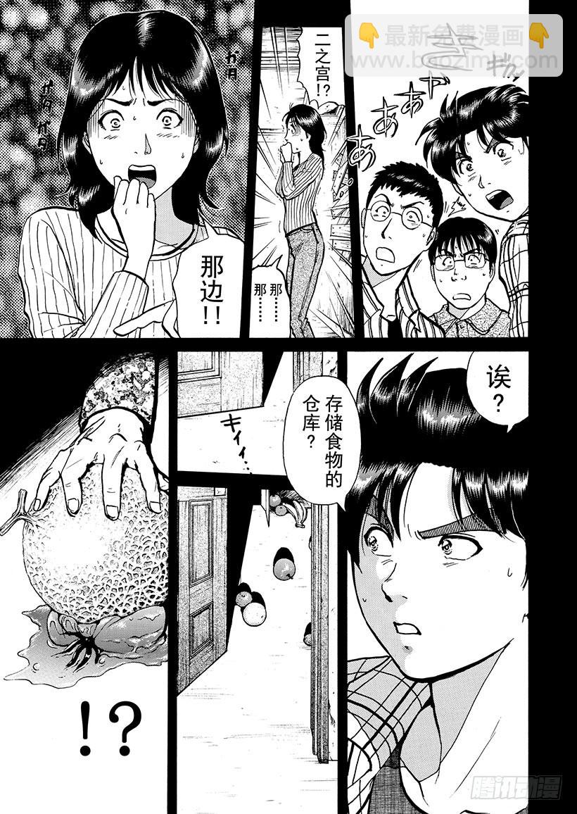 魔犬森林杀人事件⑤-第207话