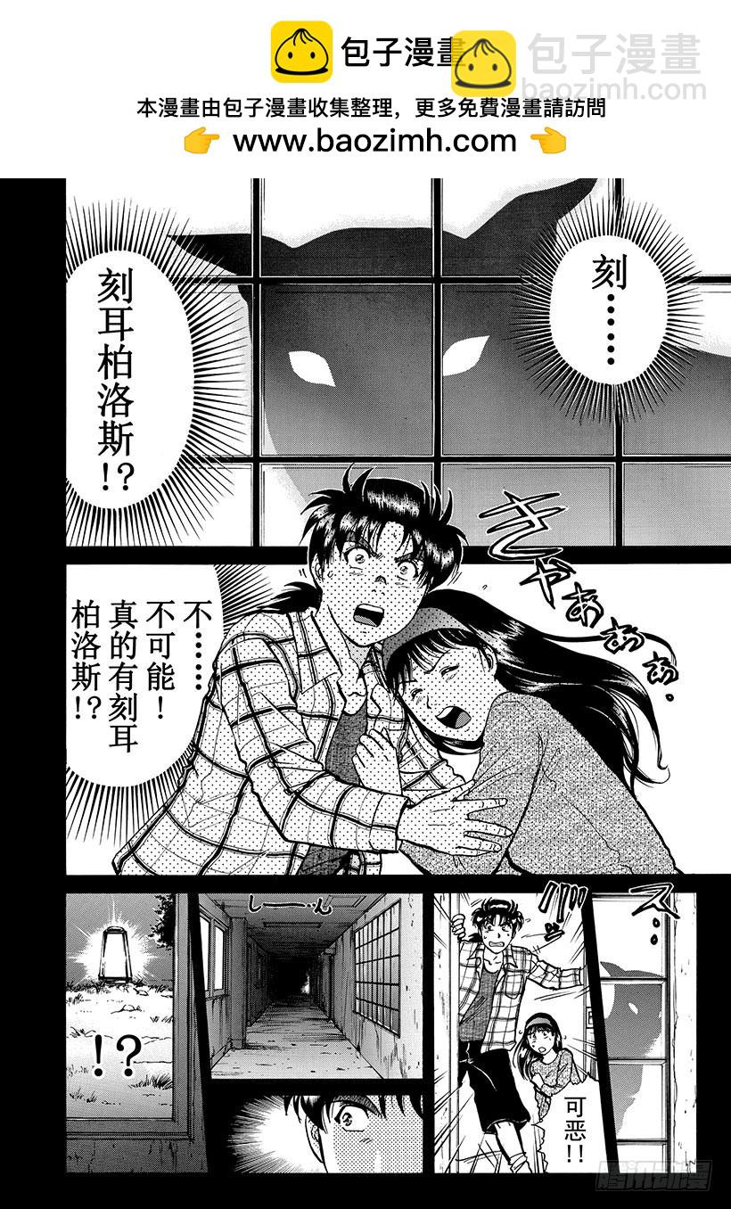 魔犬森林杀人事件⑤-第207话