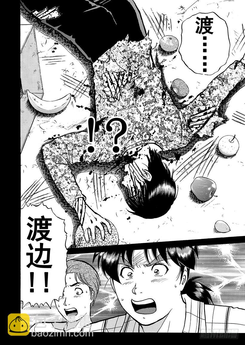 魔犬森林杀人事件⑤-第207话