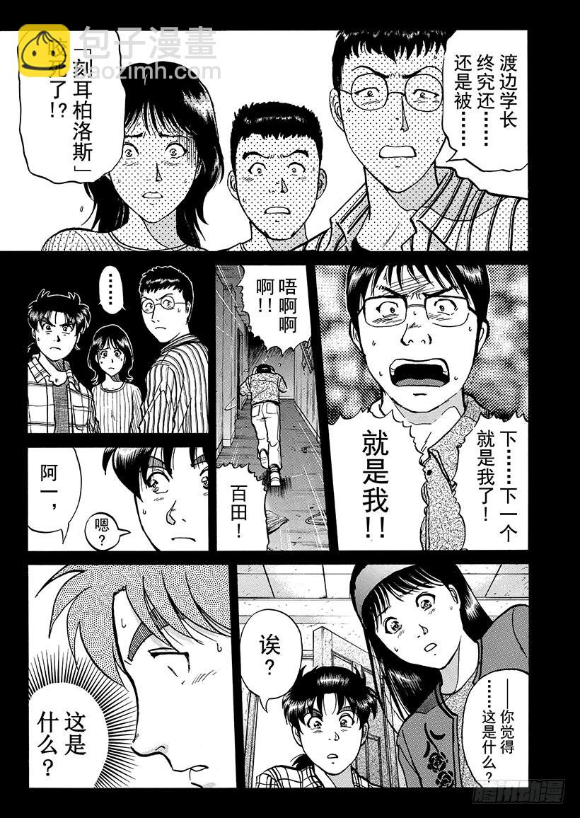 魔犬森林杀人事件⑤-第207话