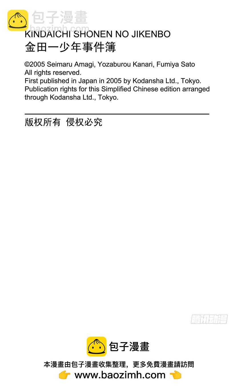 魔犬森林杀人事件⑤-第207话