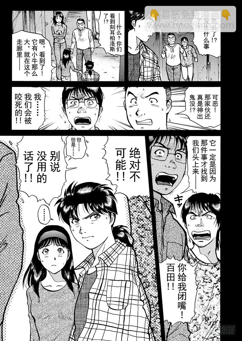 魔犬森林杀人事件⑤-第207话