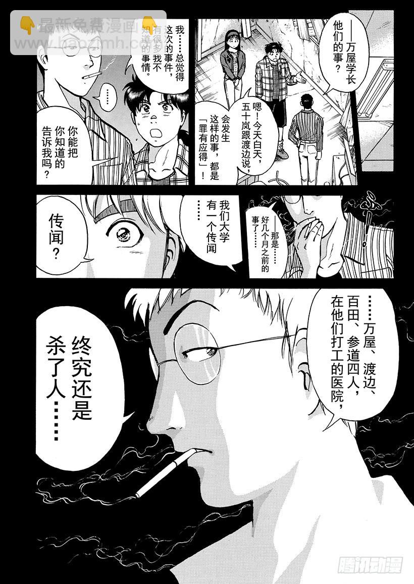 魔犬森林杀人事件⑤-第207话