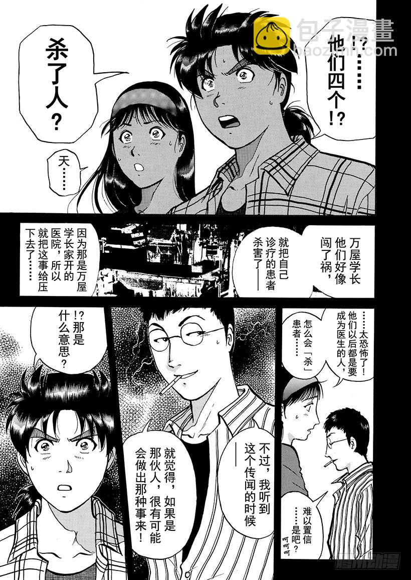 魔犬森林杀人事件⑤-第207话