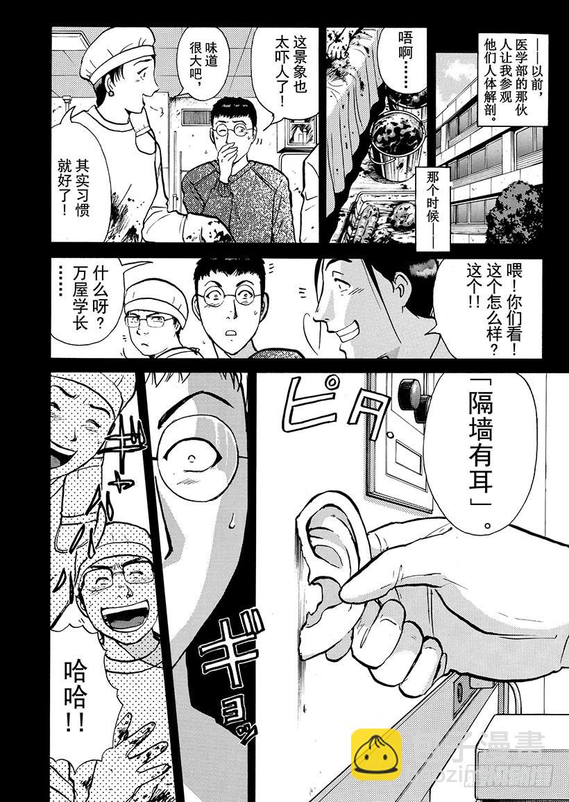 魔犬森林杀人事件⑤-第207话