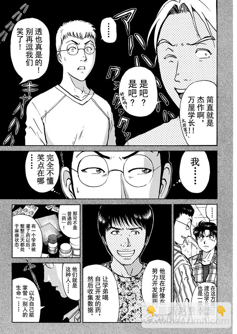 魔犬森林杀人事件⑤-第207话